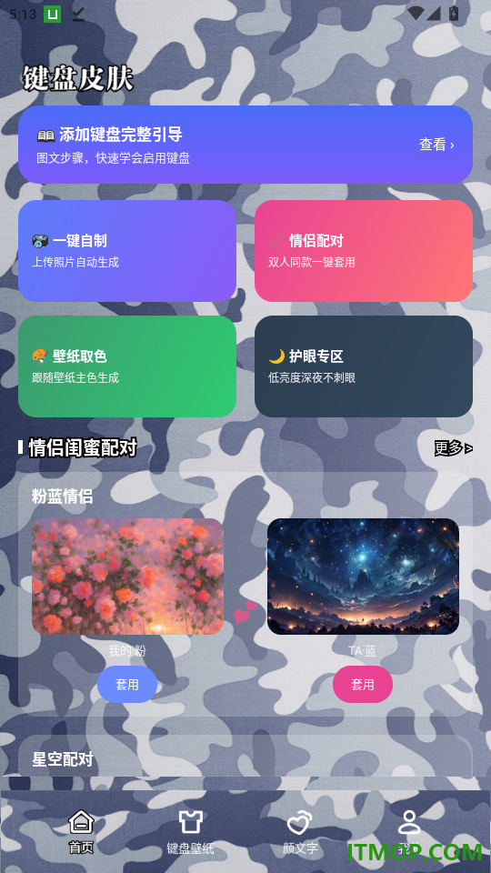 键盘皮肤app最新版