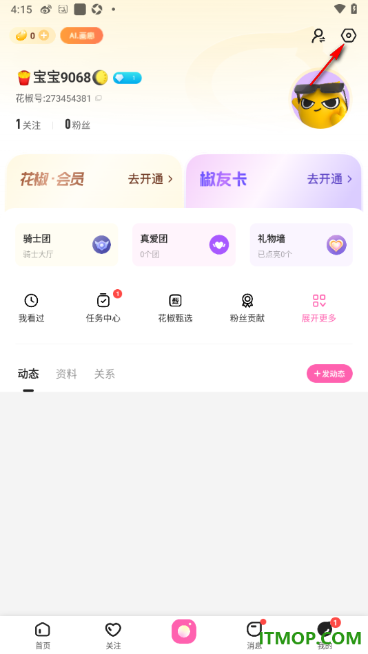 花椒直播手机版设置授权绑定微信账号的方法