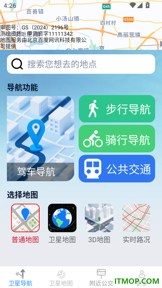糖拌蜜卫星畅行导航最新版