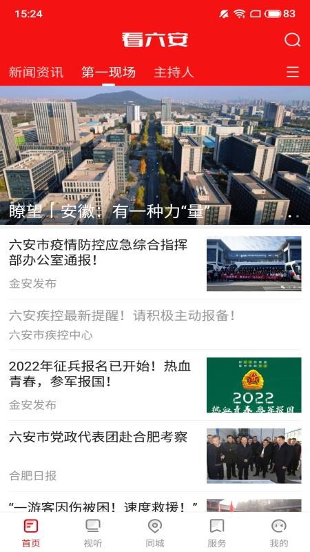 看六安新闻(1)