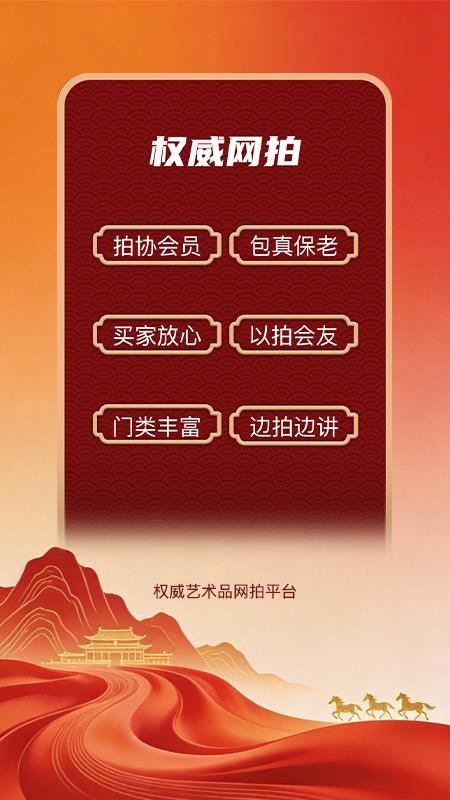 龘藏拍卖平台(1)