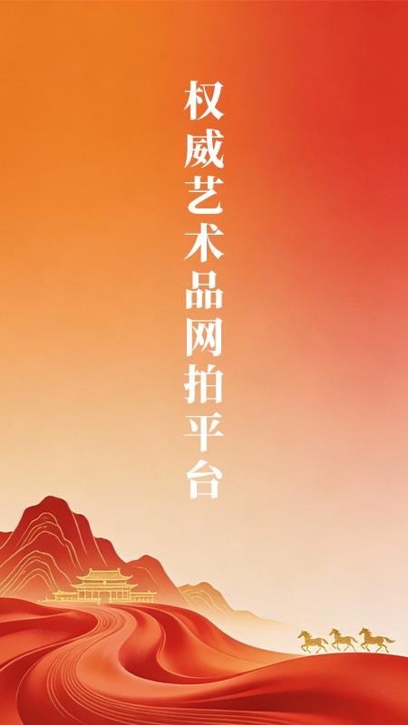 龘藏拍卖平台(3)