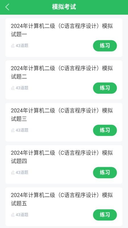 计算机二级考试最新版v5.1.2(3)