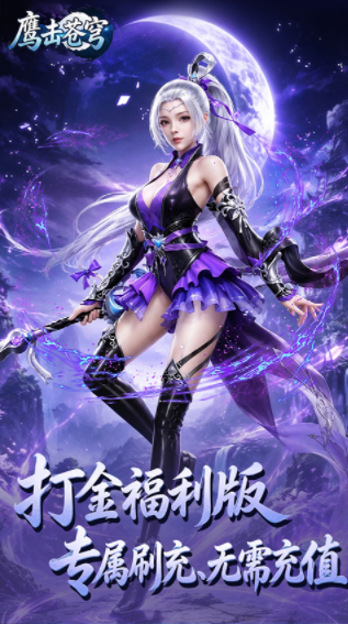 鹰击苍穹折扣版v500.120(1)