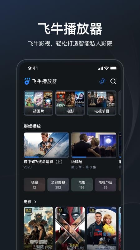 飞牛播放器最新版v1.10.2(5)