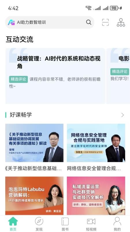 中国移动网上大学手机客户端v3.10.17(2)