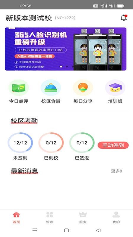 365家校平台v5.4.1 4