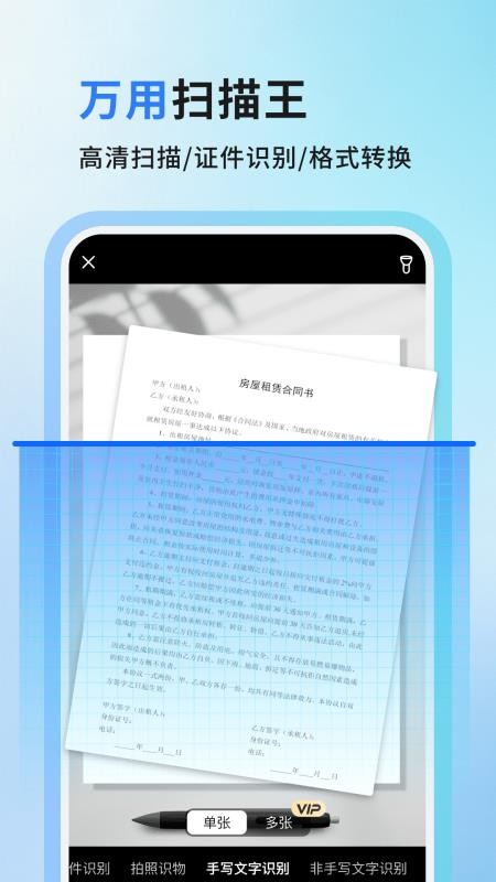 万用扫描王手机版v1.0.0(4)
