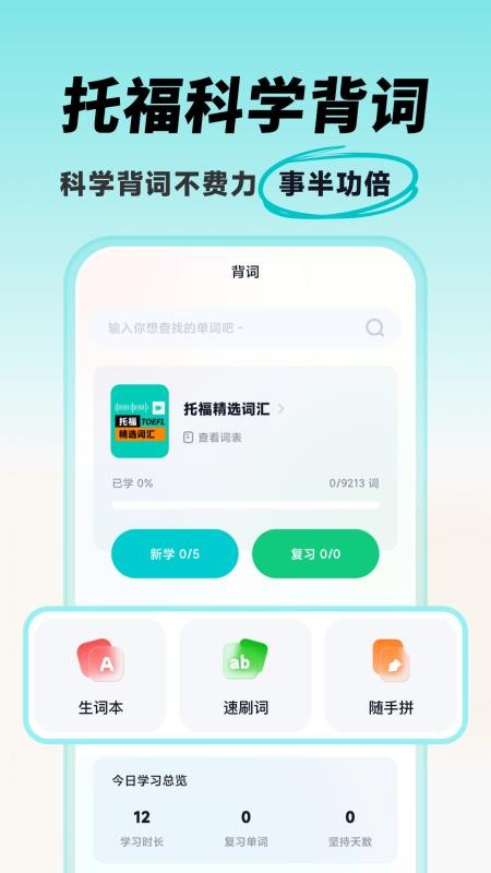 多次元托福手机版v1.4.2(2)