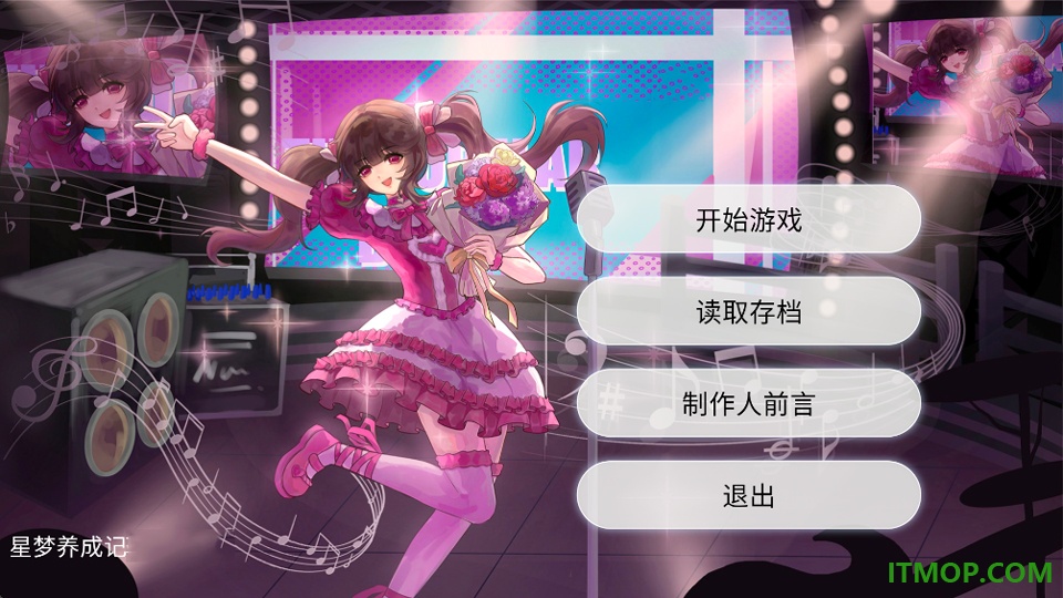 星梦养成记手游