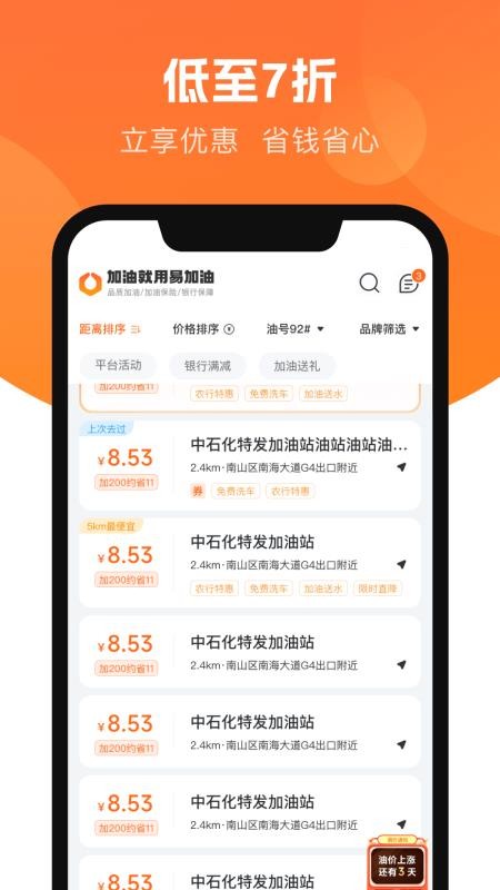 易加油优惠加油appv7.3.3(1)