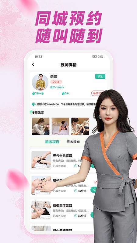 约上门采耳手机版v1.0.4(3)