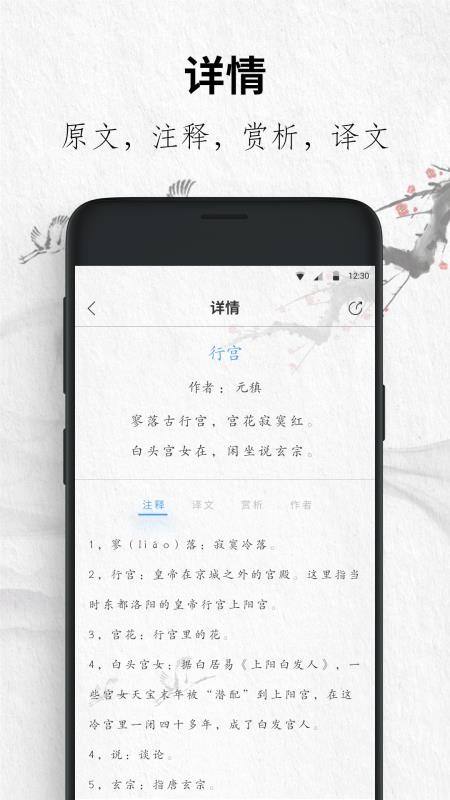 唐诗三百首大全集app(4)