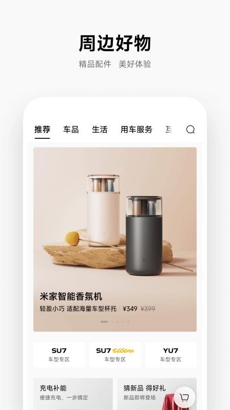 小米汽车官方版v2.6.0(1)