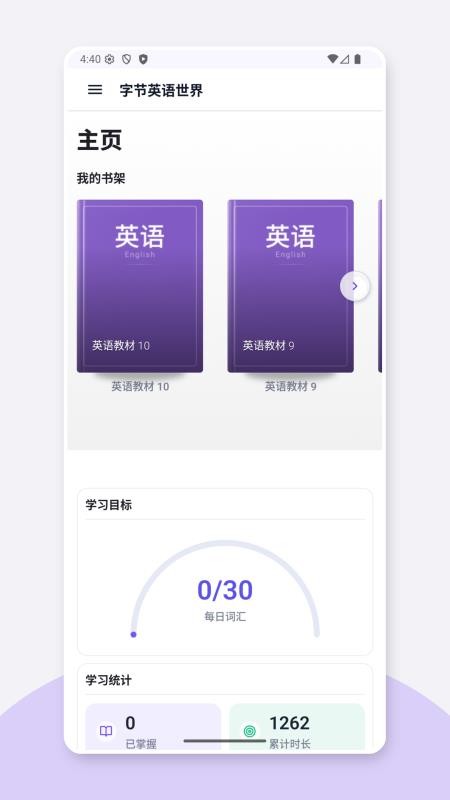 英语世界最新版本v1.0.3 1