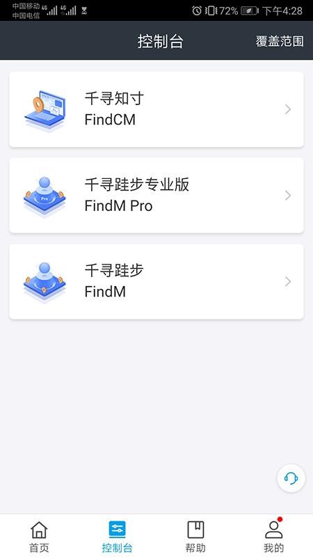 千寻位置手机版(4)
