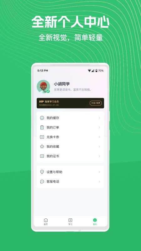知享学堂免费版v4.15.17(1)