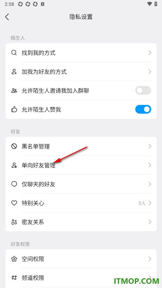 qq手机版设置进入单向好友页面查看被自己删除的好友的方法