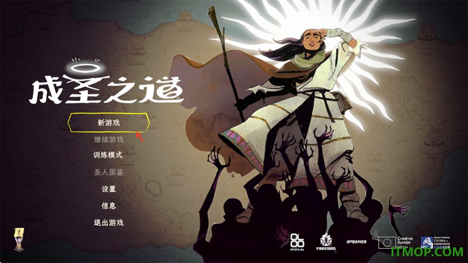 成圣之道游戏