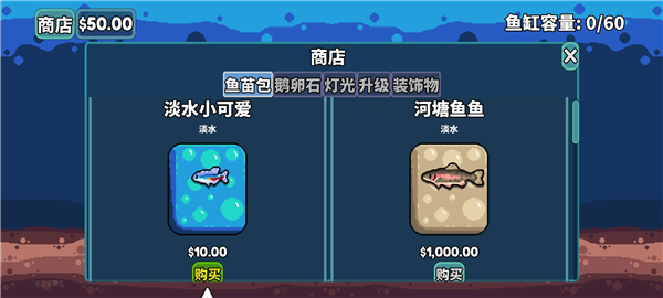轻松水族馆游戏v1.1.4 2