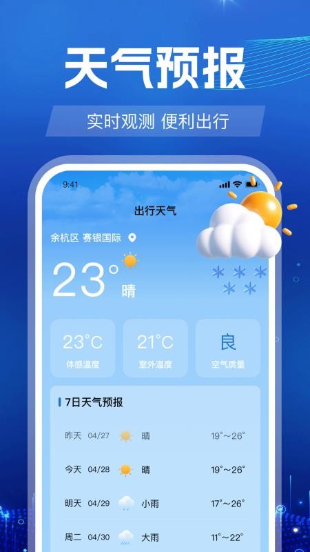 火车订票出行最新版v1.0.8(1)