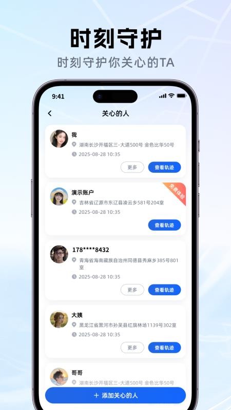 手机定位查家人位置appv1.5.0(1)