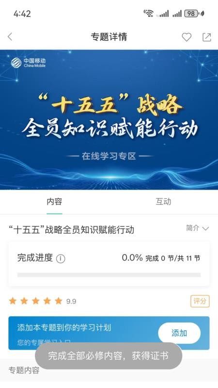 中国移动网上大学手机客户端v3.10.17(4)