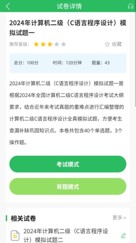 计算机二级考试最新版v5.1.2(1)
