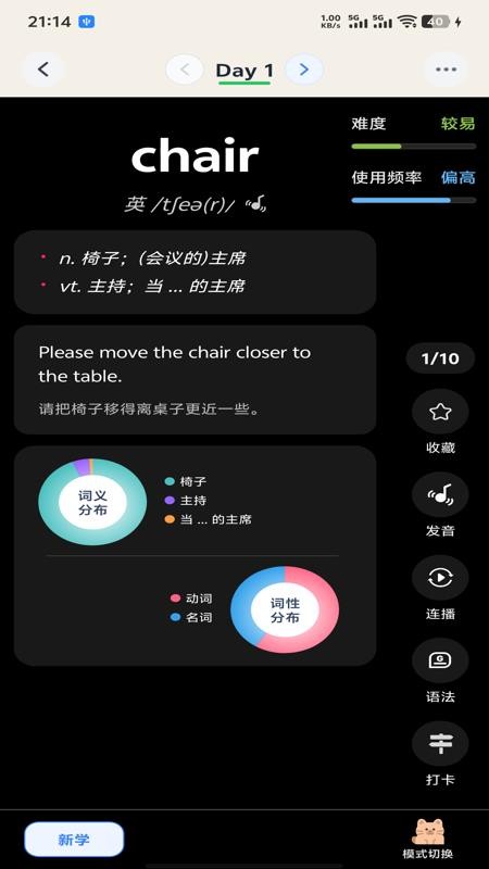 喵喵背单词最新版v1.16 4