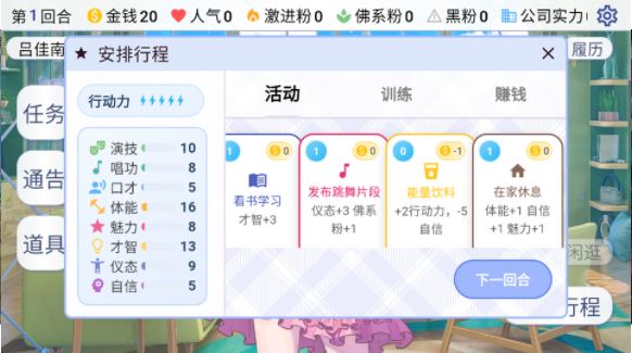 星梦养成记手游v1.0.0 5