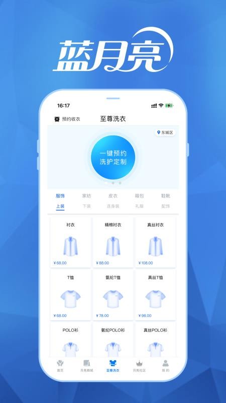 至尊洗衣客户端(3)