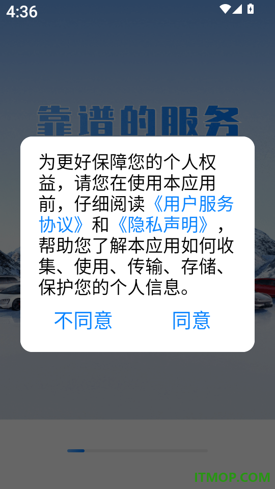 安心车主生活最新版