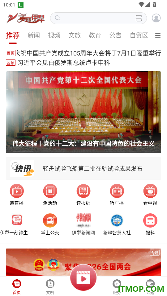 美丽伊犁免费版