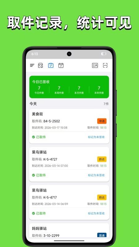 取件婆婆手机版v3.0.8(3)