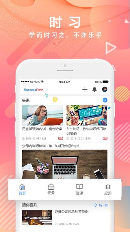 时习(职业培训)(3)