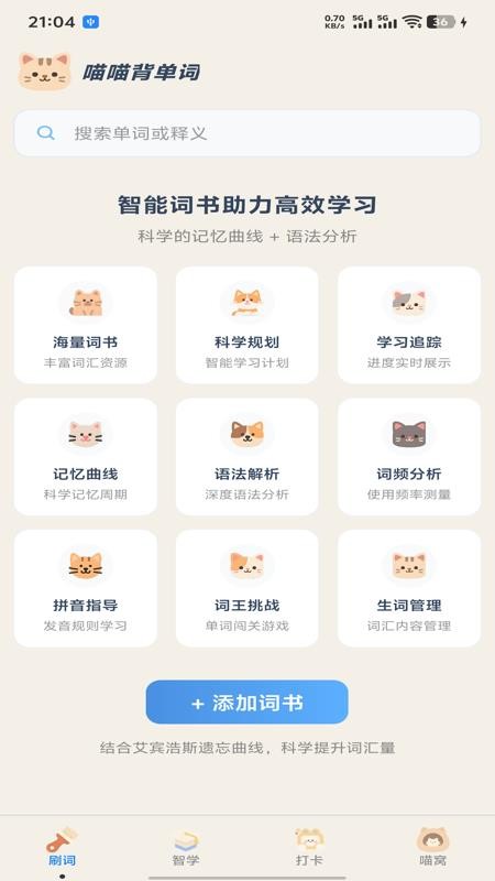 喵喵背单词最新版v1.16 5