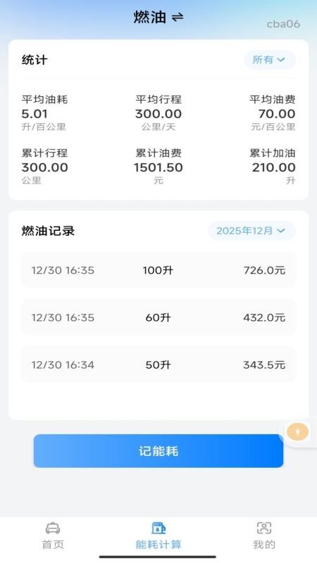 安心车主生活最新版v1.0.1(2)