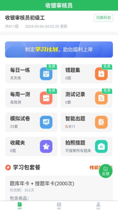 收银审核员(3)