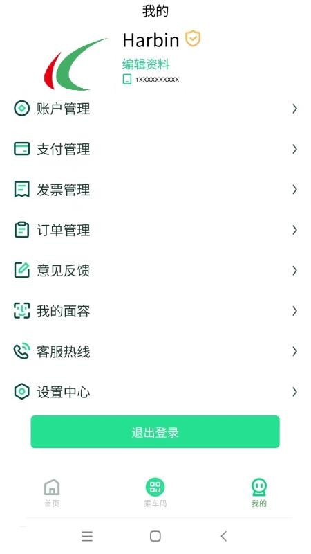 哈尔滨城市通手机版(3)