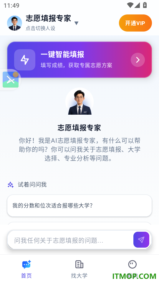 志愿规划师手机版