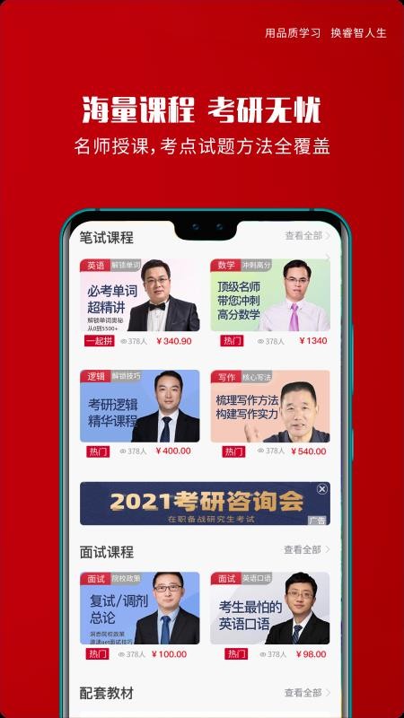 品睿MBA(管理专业考研)(2)