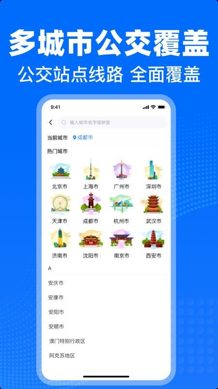 公交车出行一卡通手机版v1.17(1)
