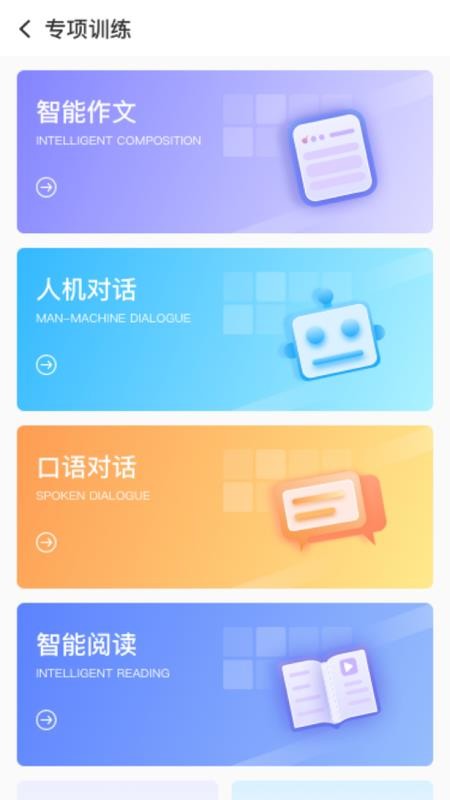 顺势智能英语(5)