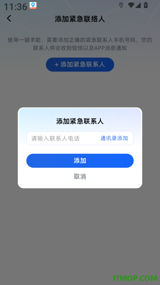 手机定位查家人位置app