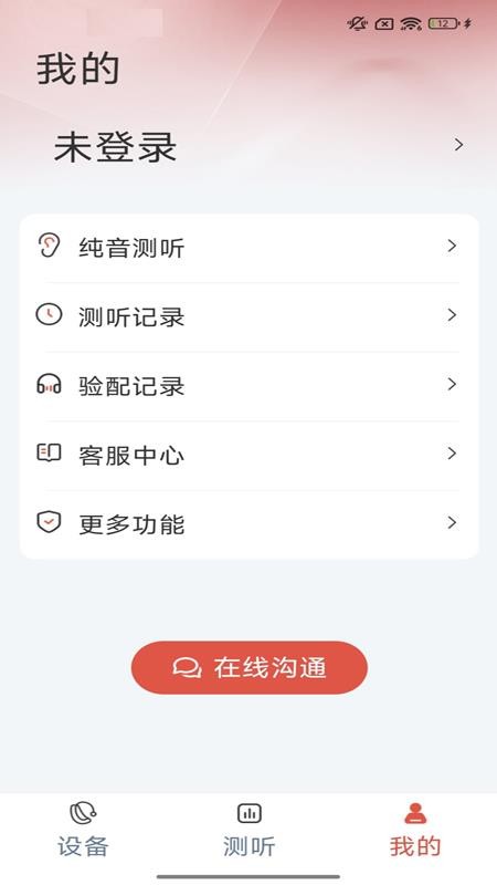挚听TWS软件(2)