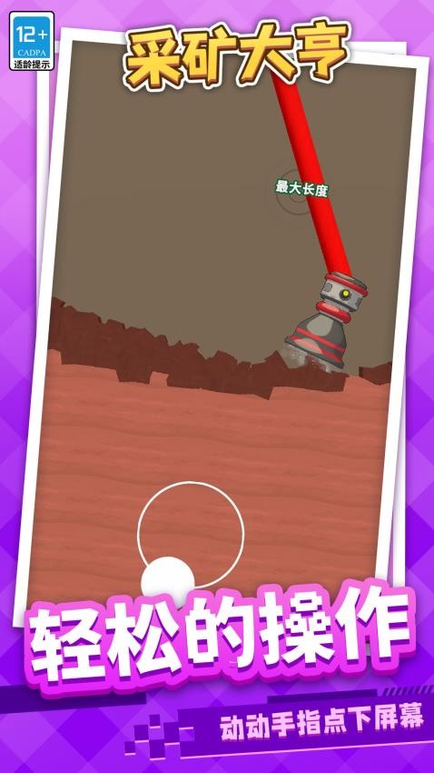 采矿大亨手游v1.2.1(5)