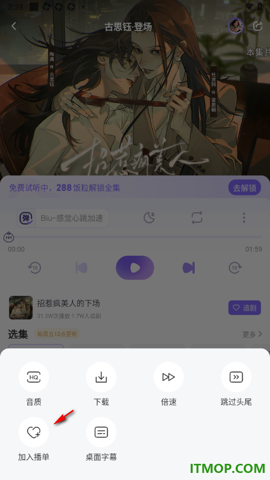 饭角手机版设置将广播剧加入到播单中的方法