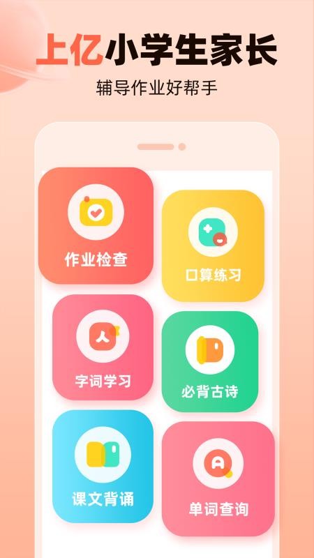 作业帮口算appv7.37.0(3)