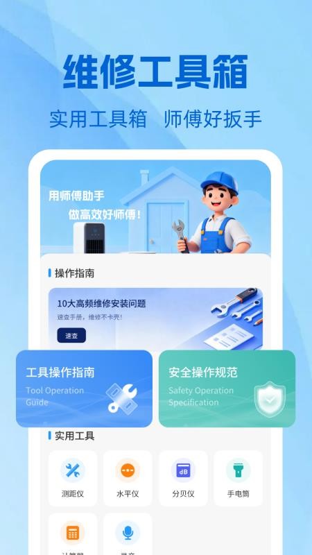维修师傅上门安装手机版v1.7(1)