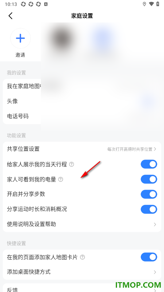 高德地图手机版设置创建家人地图并邀请好友的方法